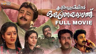 Krishnagudiyil Oru Pranayakalathu Malayalam Full Movie  Jayaram  Manju Warrier  Biju Menon [upl. by Rego566]