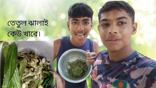 তেতুল ঝালাই কেউ খাবে  THIS IS RB New funny video 2024 [upl. by Lithea]