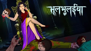 maze  dreamlight hindi  भूलभुलईया  Horror Story [upl. by Oal]