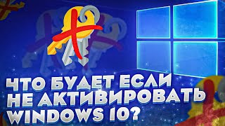 Что будет если не активировать Windows 10 [upl. by Otrebliw946]