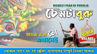 Purulia Chemtaburu Pahar Trek  লোকাল গাইড নিয়ে আমাদের পাহাড় জয়  Purulia Offbeat Trek purulia [upl. by Martelli]