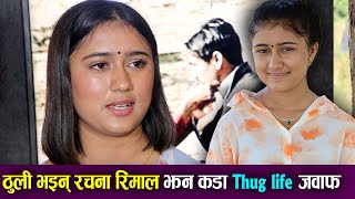 Rachana Rimal Interview  ठुली भइन् रचना झन कडा Thug life जवाफ  Chakra Bam Renu Yogi  Mazzako TV [upl. by Atikcir938]