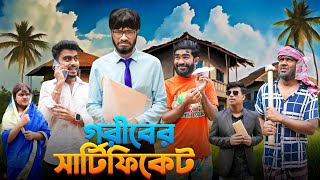 গরীবের সার্টিফিকেট  Goriber Certificate  Bangla Funny Video  Bhai Brothers  It’s Abir  Rashed [upl. by Alair]