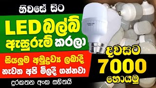 ස්වයං රැකියා  swayan rakiya at home 2024  swayan rakiya at home  swayan rakiya පෑන්ඇසුරුම් [upl. by Razec]