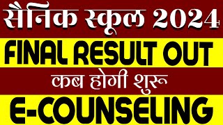 Sainik School Result 2024 🏆 आ गया 📃 [upl. by Jon624]