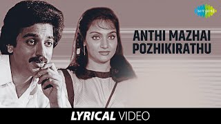 Andhi Mazhai Pozhikaruthu  Raaja Paarvai  SP Balasubrahmanyam  Kamal Haasan  Ilaiyaraaja [upl. by Zenda]