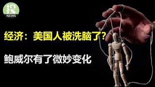 经济数据好，为什么美国人的感觉这么差呢？消费者调查不能相信了！美联储传声筒Nick：鲍威尔出现了微妙的变化，劳动力市场不能再降温；台积电Q2营收大涨；苹果对AI手机越来越有信心；Costco涨价藏心机 [upl. by Annotahs566]