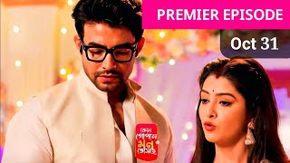 কোন গোপনে মন ভেসেছে  31 October 2024 Today Episode  Review By Daily Natok [upl. by Egidio]