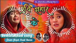 Suiya Zahar Ke sad song Mp3 Bhojpuri Old Bewafai song Jhan Jhan Had Bass2023 [upl. by Nylirret]