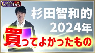 アジルス／スーパー生絞り 2024年12月01日【杉田智和／ＡＧＲＳチャンネル】 [upl. by Bores833]