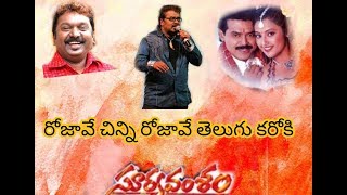 Rojave Chinni Rojave Telugu Karaoke song for Male Singers [upl. by Nnylyaj838]