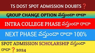 TS DOST SPOT ADMISSION DOUBTS❓DEGREE NEW NOTIFICATION వస్తుందా రాదా అన్నిటికి సమాధానం ఈ వీడియోలో [upl. by Keller905]