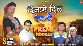 Dilame dil denari  premi rodali 2023  adivasi rodali song 2023  sunil chouhan [upl. by Salhcin192]