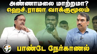 🔴LIVE  Chanakyaa  Rangaraj Pandey Interview  Annamalai  H Raja  Udhayanidhi  PM Modi  BJP [upl. by Aisorbma]