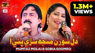 Dil Soran Manj Sarri Pai Aa  New Eid Song 2024  Mumtaz Molai  Sobia Soomro  TP Sindhi [upl. by Hastie]