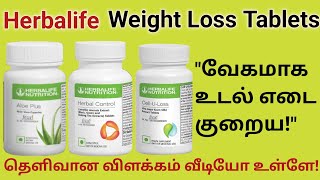 ✅Herbalife Tablets Fat loss tips tamil 🤩  தொப்பையை குறைக்க சரியான வழி 91 9659804748 herbalife [upl. by Maclaine]