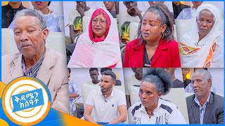 ቤተሰብን ፍለጋ quotሌት ተቀን እያለቀስኩ ነው ልጄ እዚህ አለሁ በለኝquot ቅዳሜን ከሰአት [upl. by Motch]