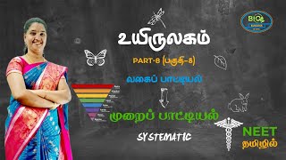 The Living World  Tasconomy  Part8  Systematic  NEET Biology  NEET Tamil [upl. by Yeca]