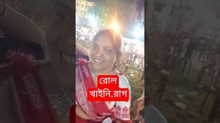 খুব রাগ কোরলো দি ভাই 🤒shortsfunny shorts funnyshorts [upl. by Rovner109]