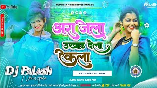 Ara Jila Ukhad De Kila Pawan Singh Bhojpuri Hard Toing Bass Mix By Dj Palash NalaGola [upl. by Bremble]