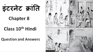 Internet Kranti 10th class hindi I Internet Kranti question and answer explanation in english IKseeb [upl. by Merp359]