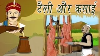 Akbar Birbal Ki Kahani  The Oil Men and The Butchar  टेली और कसाई  Kids Hindi Stories [upl. by Amlet]