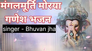 मंगलमूर्ति मोरया trending ganeshbhajan newbhajan youtube BHUVANENTERTAINMENT [upl. by Mahan]