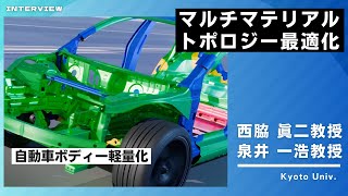 マルチマテリアルトポロジー最適化 自動車への応用 [upl. by Lennor]