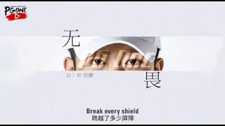 【PGONE】无畏 Fearless  English amp Chinese Subtitle [upl. by Calabrese]