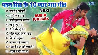 Best Of Pawan Singh Love Songs  Audio Jukebox  Pyar Bhara Geet Sadabahar Collection Vol 3 [upl. by Leoine]