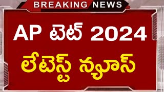 Ap Tet 2024 Exams Postponed News Today  Ap dsc 2024 Notification Latest News rkcompetitiveadda [upl. by Reddin469]