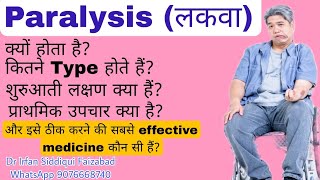 Paralysis treatment in hindi  Full explanation [upl. by Yeslaehc]