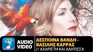 Δέσποινα Βανδή ft Βασίλης Καρράς  Αχάριστη Κι Αλήτισσα Official Audio Video HQ [upl. by Yuzik775]