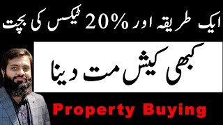 Dont make this mistake  Buying of Property in cash  limit of Transection  Capital Gain Tax  FBR [upl. by Hnoj]