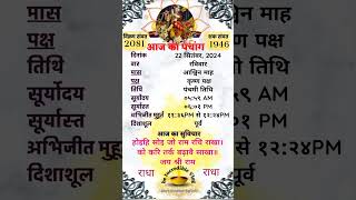 aaj Ashwin Krishna Panchami tithi Ka panchang din ravivar aajkapanchang pitrapaksh2024 shortsfeed [upl. by Arenat565]