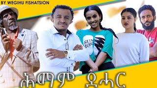 Hmam dhar  ሕማም ድሓር  by Wegihu Fishatsion [upl. by Anwahsal]