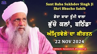 🔴 LIVE  MORNING DIWAN  22 NOV 2024  DERA BABA RUMI WALA  BHUCHO KALAN BATHINDA [upl. by Lindahl]