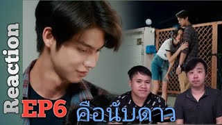 Reaction  คืนนับดาว Astrophile  EP6 [upl. by Margi954]