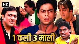 शाहरुख़ खान गोविंदा और संजू बाबा हो गए मनीषा कोइराला के दीवाने  SHAHRUKH KHAN GOVINDA SUPERHIT FILM [upl. by Batory]