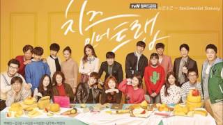 우리 소곤소곤  Sentimental Scenery  Cheese In The Trap Instrumental OST [upl. by Hiett]