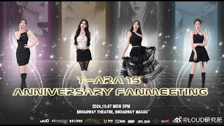 TARA 티아라 15 ANNIVERSARY FANMEETING in Macau FULL FANCAM [upl. by Farkas773]