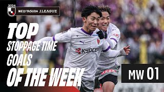 Lastminute magic  2024 JLEAGUE STOPPAGE TIME GOALS  MW1 [upl. by Baptista374]