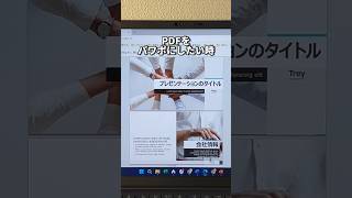 簡単にPDFをパワーポイントに変換する方法！ [upl. by Refotsirc]