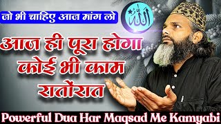 आज ही पूरा होगा कोई भी काम Powerful Dua  RaatonRaat Ruhani Madad Se Koi Bhi Kaam Pura [upl. by Nosila954]