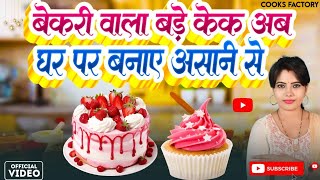 ब्रेड केक  Brade Cake  Bread Cake Recipe Brade Cake Recipe [upl. by Oilla802]