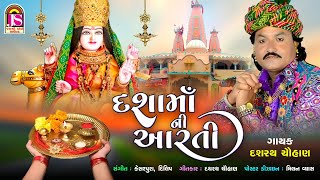 Dashamani Aarti  Dashrath Chauhan  Dashama Song 2024  Jay Shree Ambe Sound [upl. by Dnomsaj536]