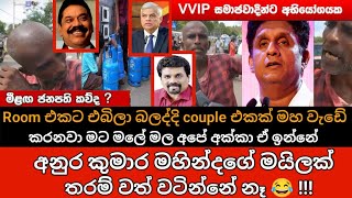 කව්ද ජනපති සමීක්ෂණයේ තවත් දිනයක් 🇱🇰  Politics in Sri Lanka  Social Experiment in Sri Lanka  🇱🇰 [upl. by Lundgren]