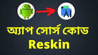 How to Reskin App Source Code in Android Studio Bangla Tutorial [upl. by Emelun]