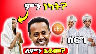 ሶፊያ ሽባባው ግን ምን አጠፋች ና እሸቱ መለሰ ለምን ለEBS መስራት እንዳቆመ ታወቀ [upl. by Ellehcsor408]