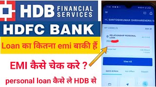 Hdb financial services loan status  How to track hdb financial services emi hdb finance [upl. by Antoni976]